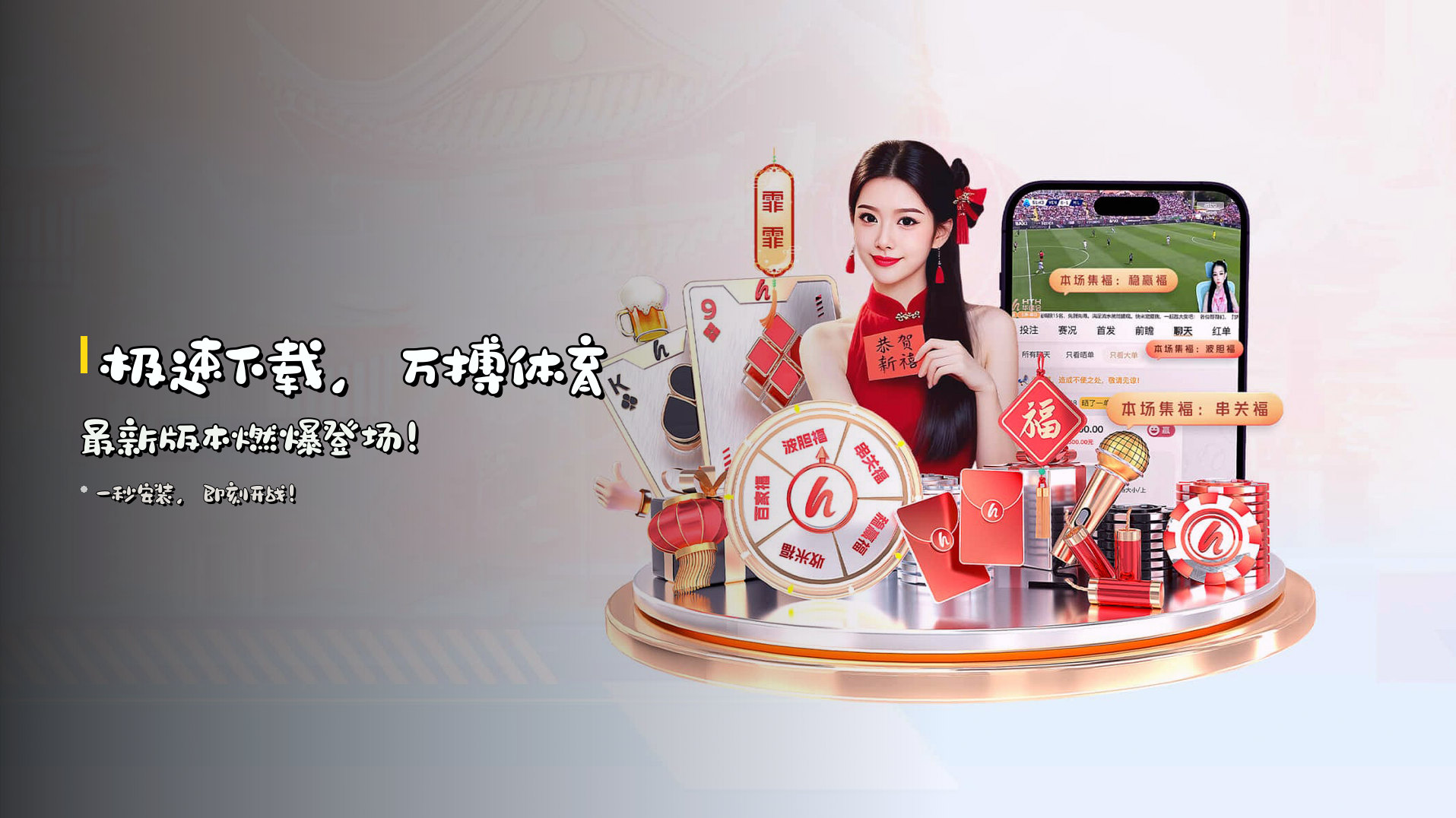 <strong>极速下载</strong>，万搏体育最新版本<strong>燃爆登场</strong>！